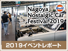 2019イベントレポート