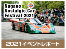 2021イベントレポート