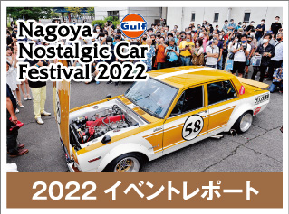 2022イベントレポート
