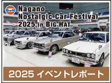 2025イベントレポート