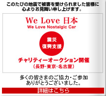 チャリティーオークション