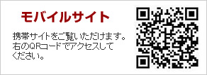 モバイルサイト